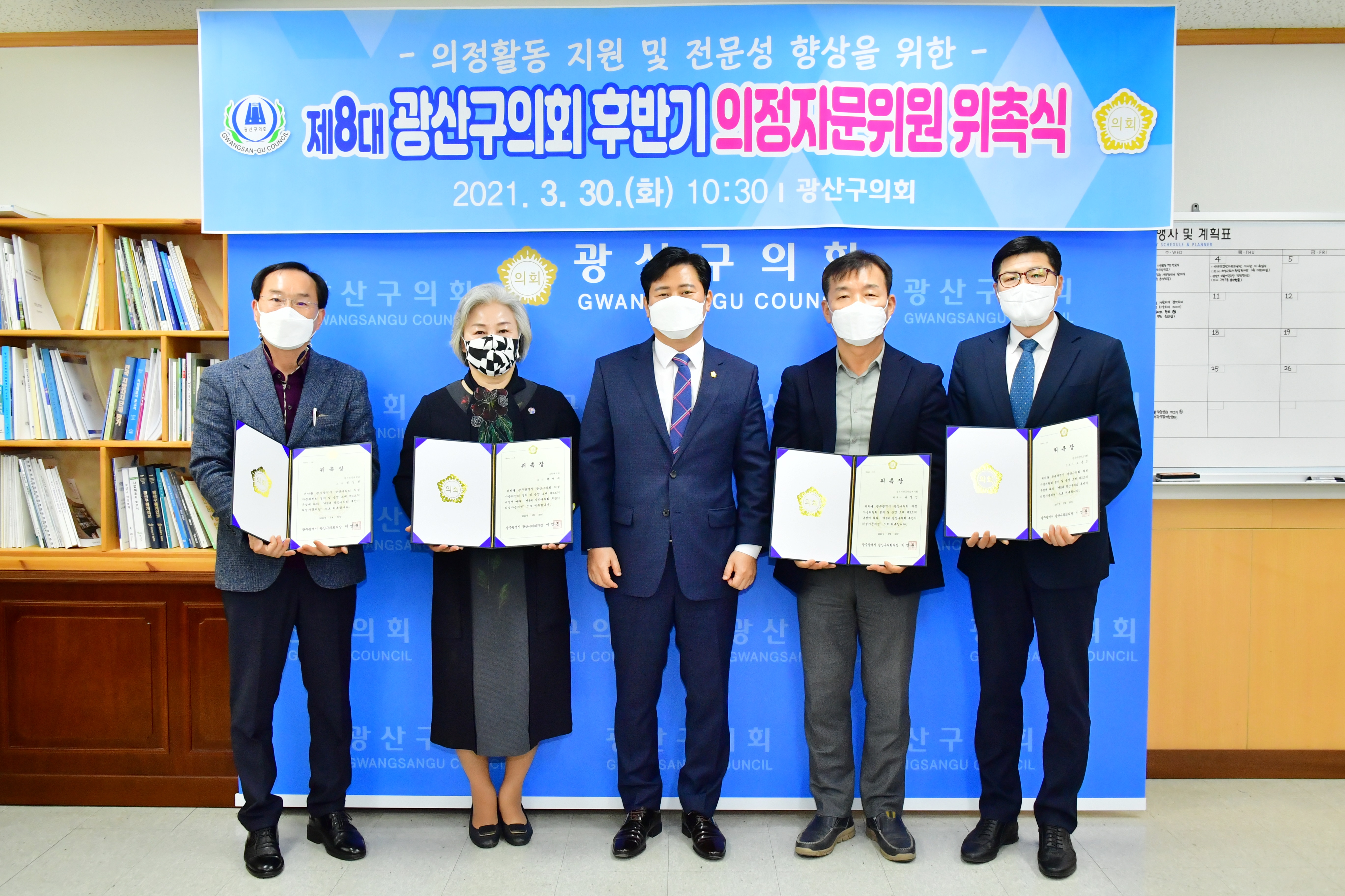 광산구의회, 분야별 전문가로 구성된‘의정자문위원회’발족 첨부이미지 : 0000000001_20210330163535_2.JPG