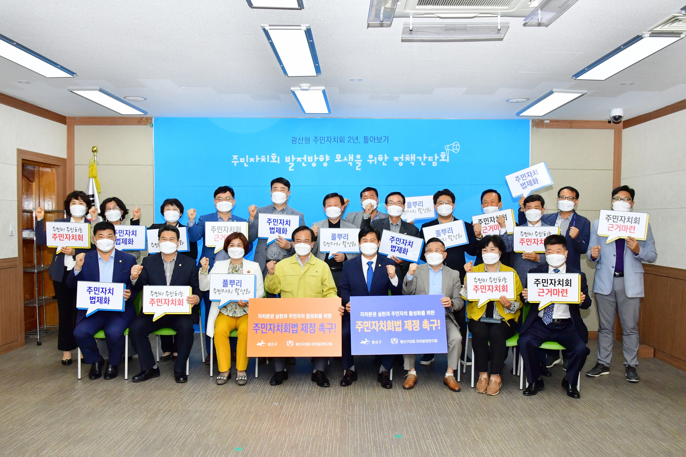 광산구의회 자치분권연구회, 주민자치회 발전 간담회 개최  첨부이미지 : 0000000001_20210409100707_0.JPG