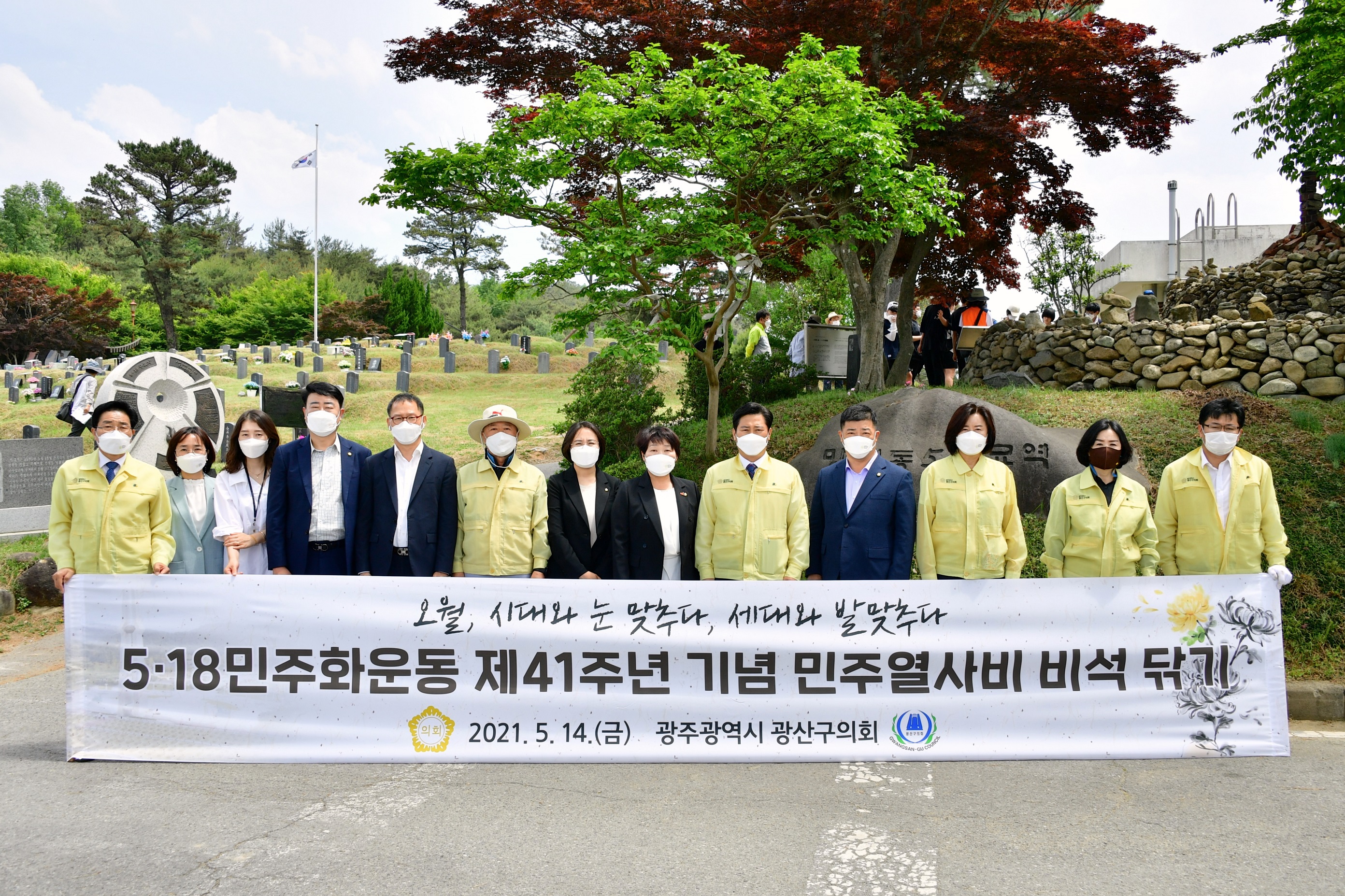 광산구의회, 5‧18민주화운동 41주기 앞두고 묘비 닦기 활동  첨부이미지 : 0000000001_20210514145935_0.jpg