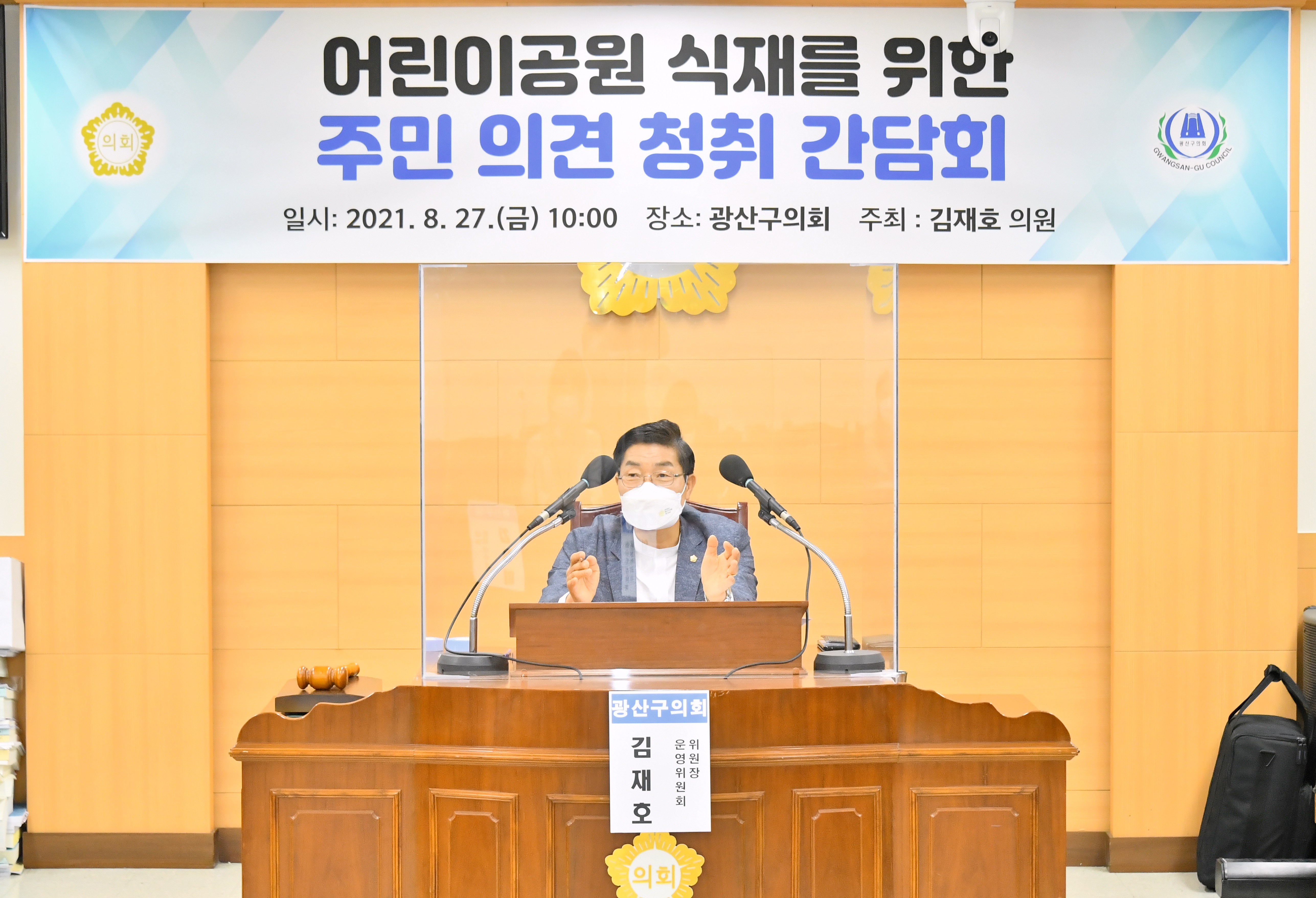 김재호 광산구의원, 어린이공원 수목 식재를 위한 간담회 개최 첨부이미지 : 0000000001_20210827164521_0.JPG