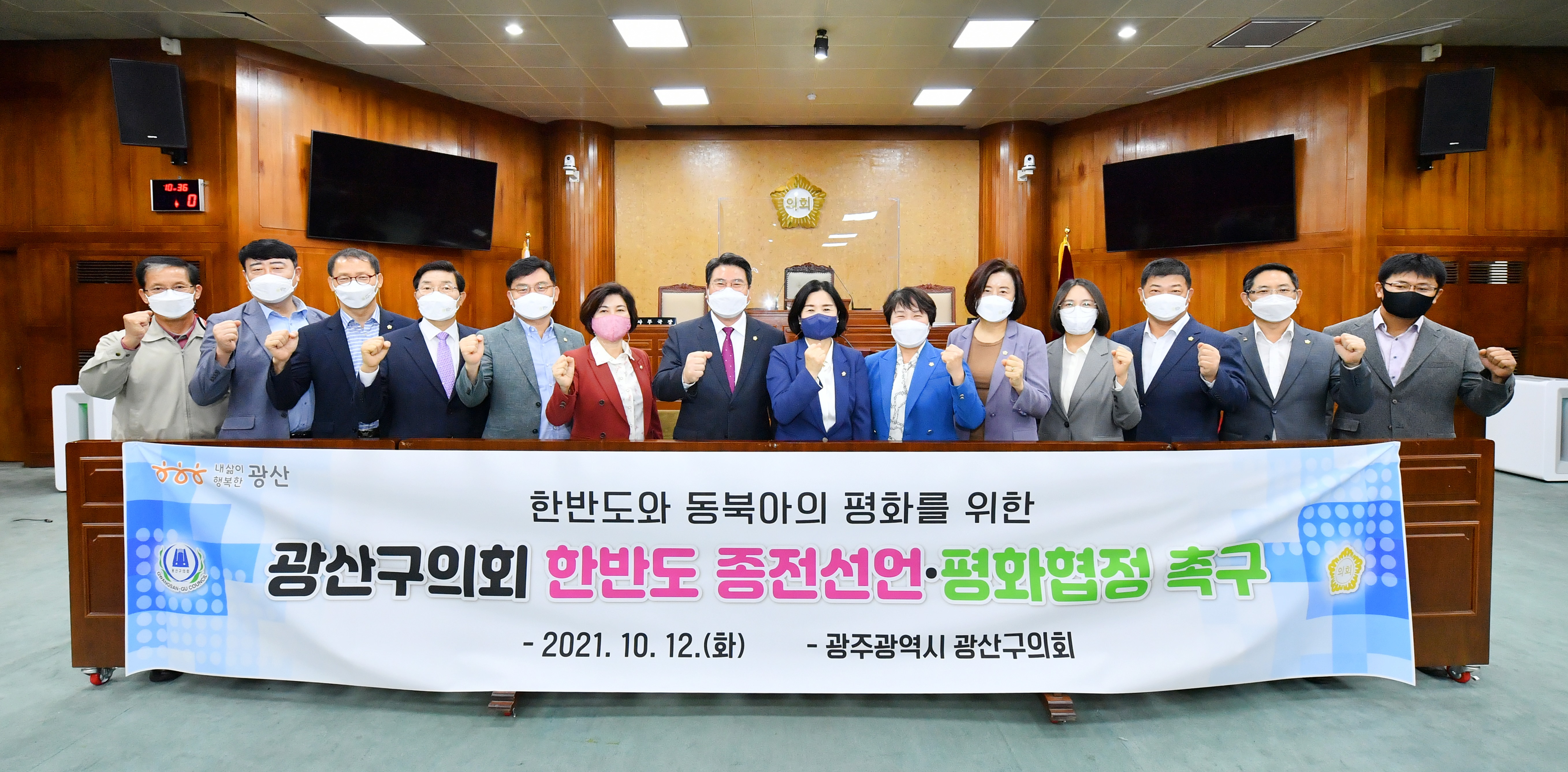 광산구의회, 종전선언과 평화협정 촉구 결의안 채택 첨부이미지 : 0000000001_20211012162730_0.JPG