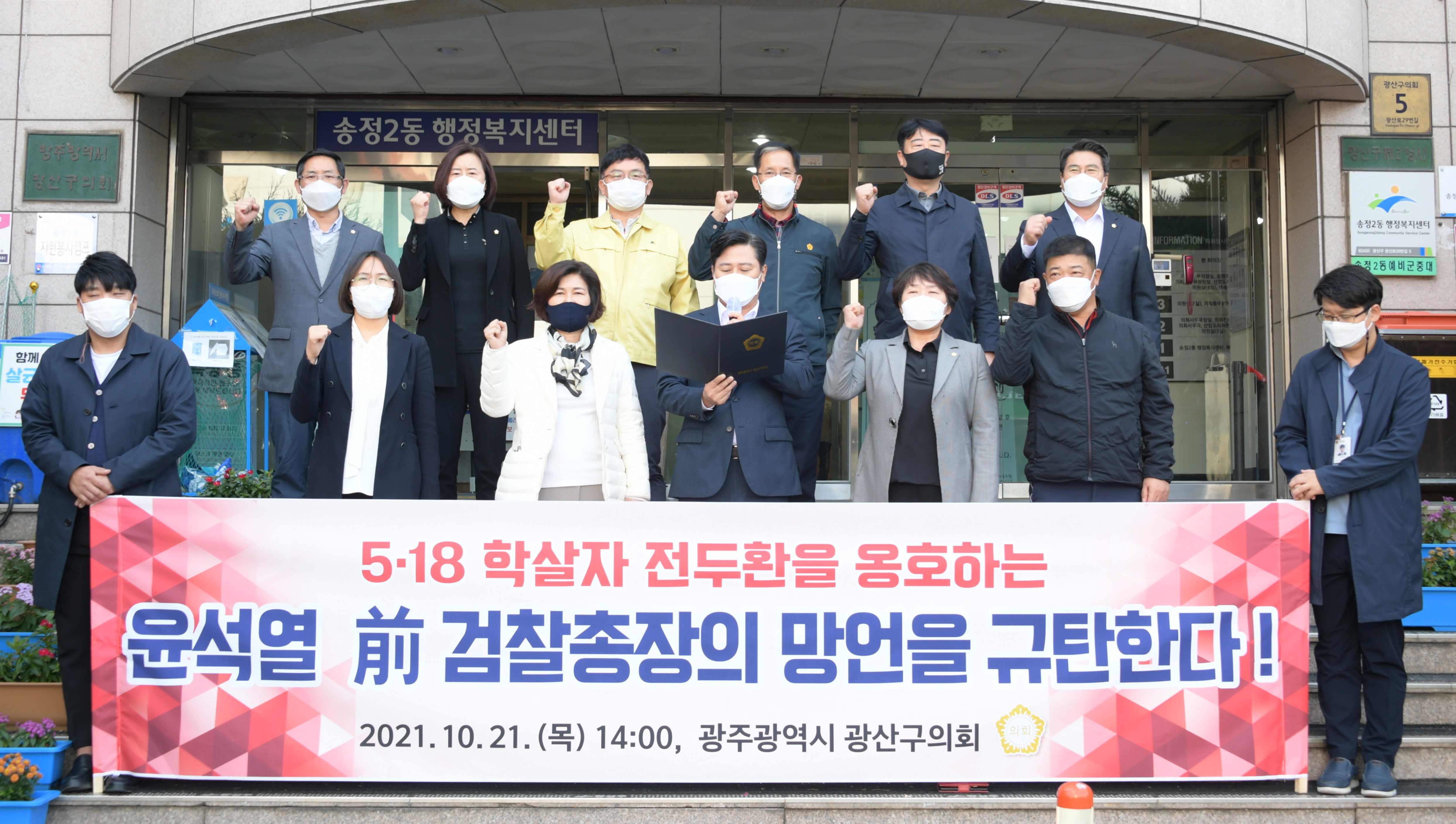 광산구의회, 윤석열 前 검찰총장 사죄 촉구 성명서 발표 첨부이미지 : 0000000001_20211021175308_0.JPG