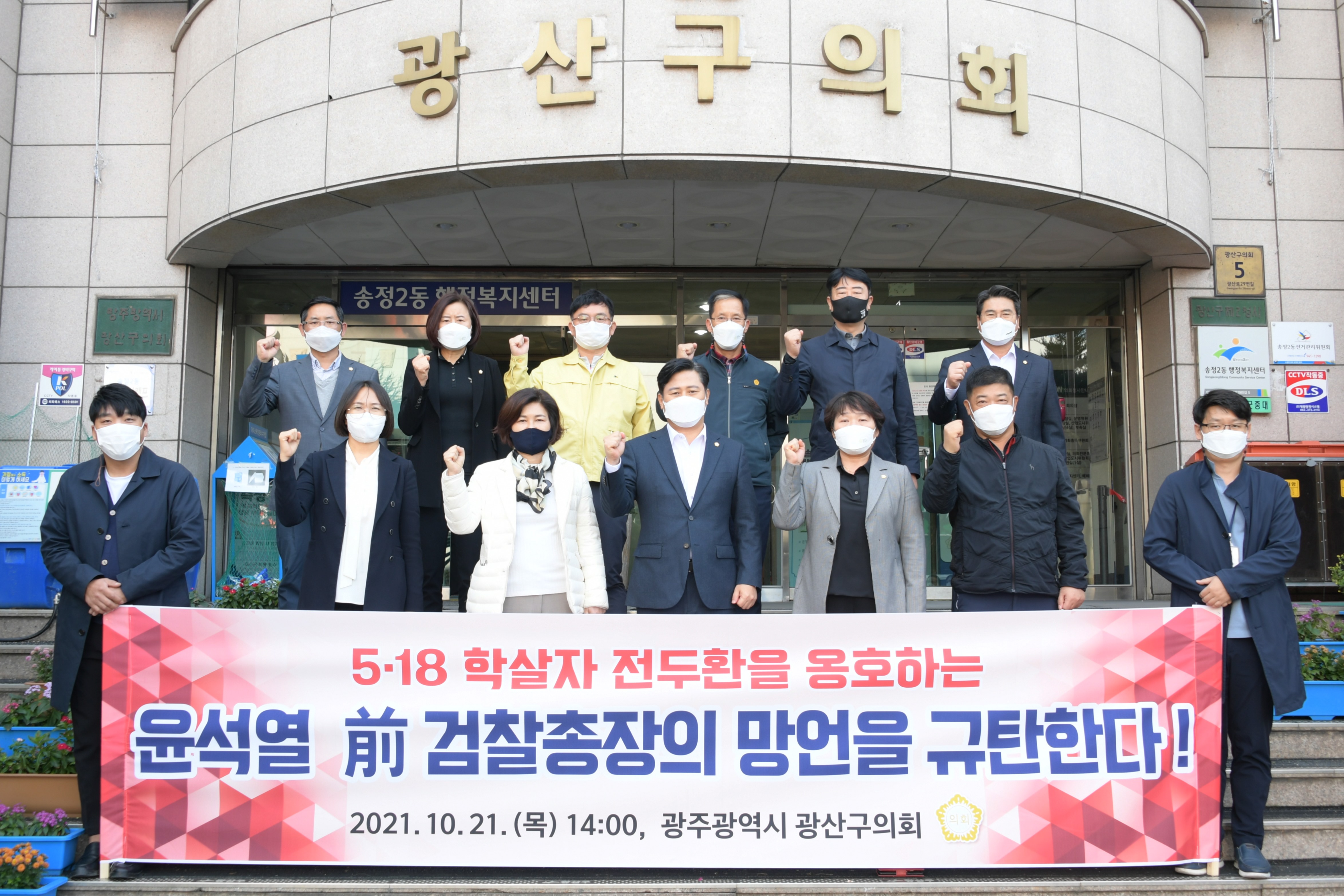 광산구의회, 윤석열 前 검찰총장 사죄 촉구 성명서 발표 첨부이미지 : 0000000001_20211021175321_0.JPG