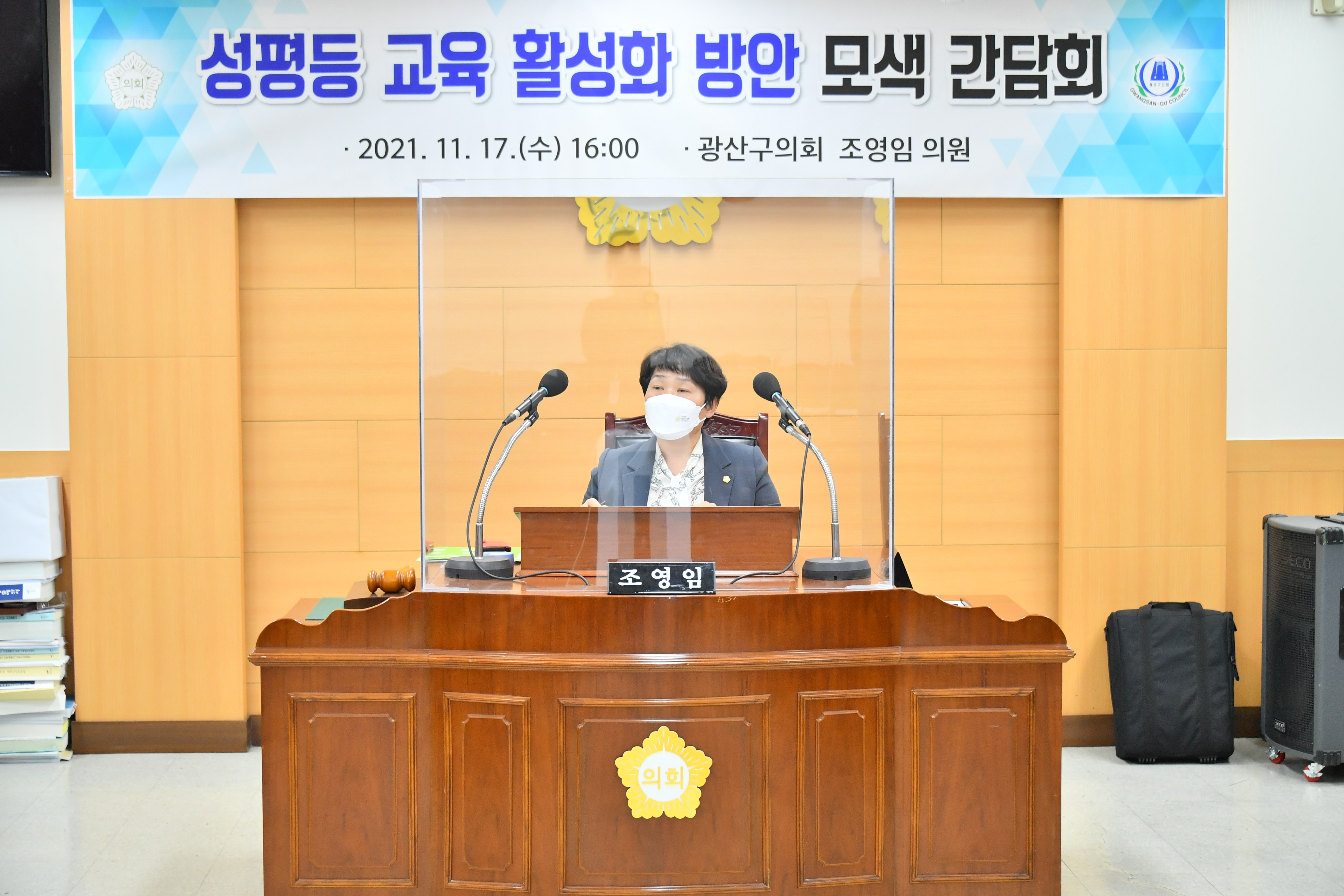 광산구의회, 성평등 교육 활성화 방안 모색 간담회 개최 첨부이미지 : 0000000001_20211118112727_2.JPG