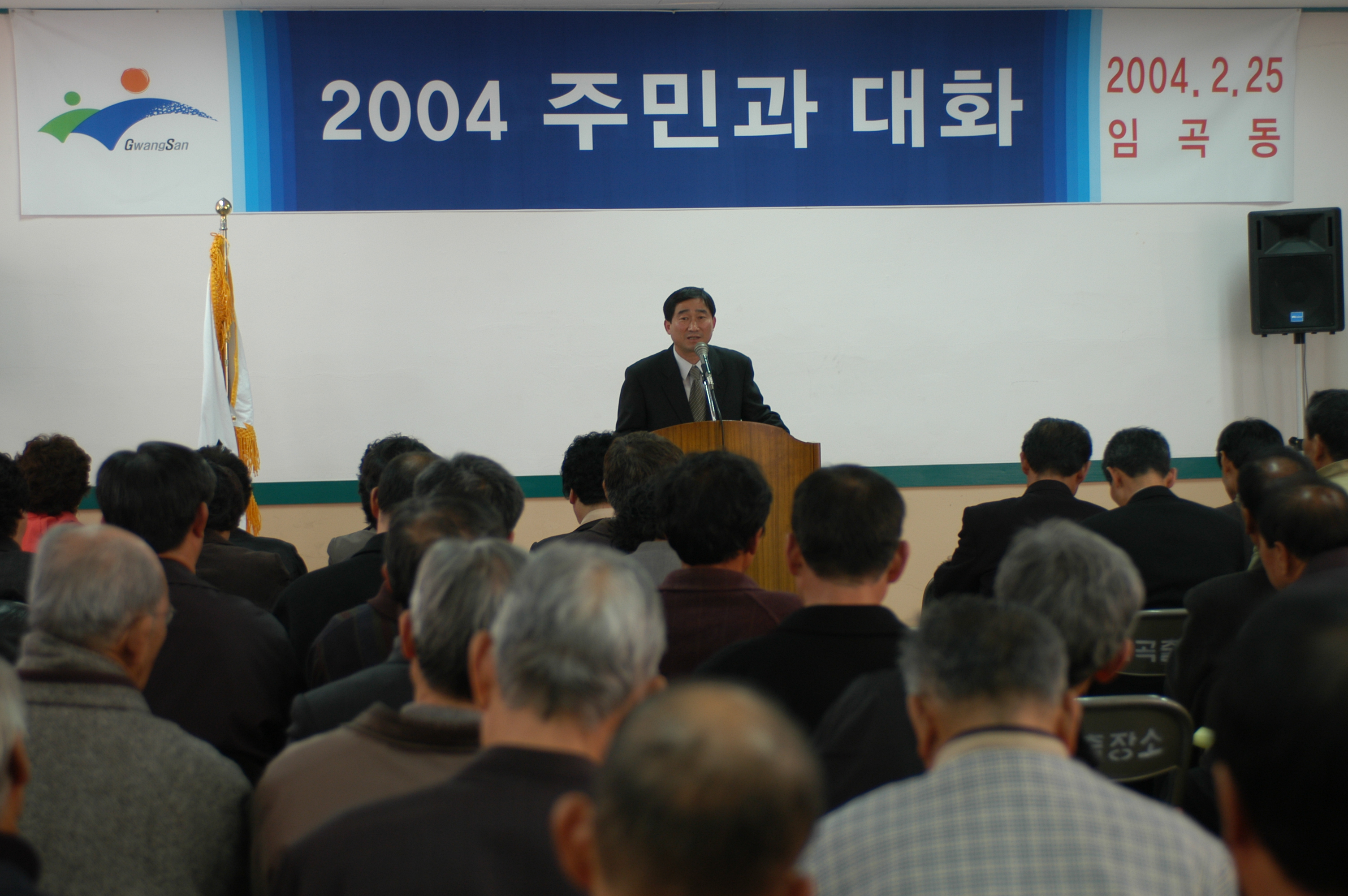 임곡동 주민광의대화[2004.2.25] 첨부이미지 : 25_1122610057.JPG