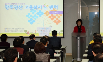 이영순 의장 '광주광산고용복지+센터' 개소식 참석