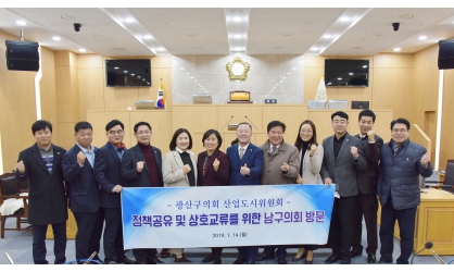 광산구-남구의회 ‘의정교류 활성화 방안 모색’