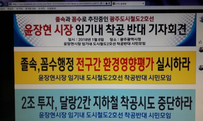 광주 도시철도2호선 착공을 반대하는 집단에게.